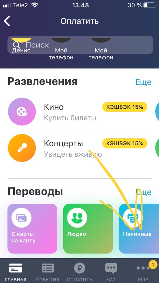 Как в приложении тинькофф оплатить по qr коду